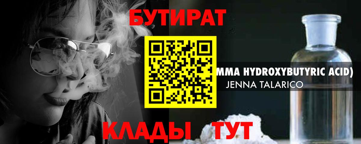 Бутират BDO 33% Кириши