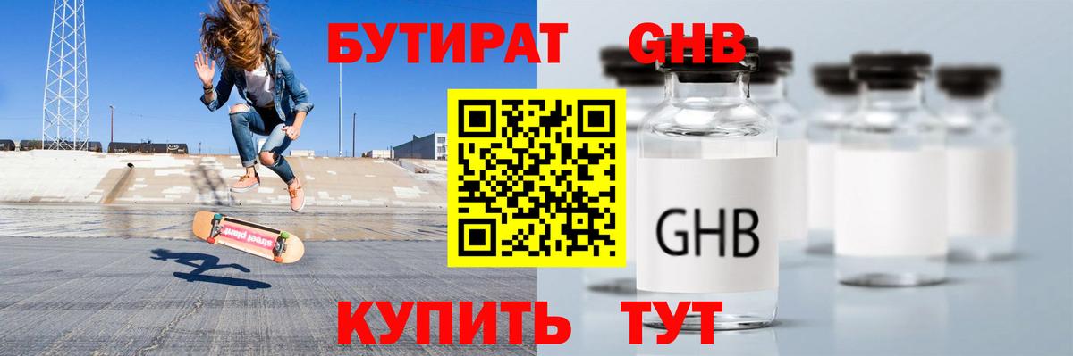 БУТИРАТ BDO  Вход с VPN  Кириши 