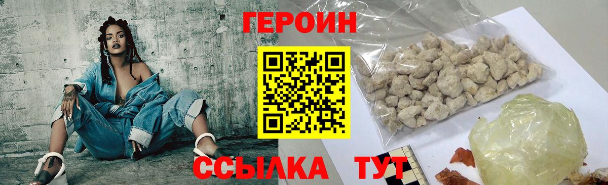 Героин хмурый  Вход с VPN  Героин  Кириши 